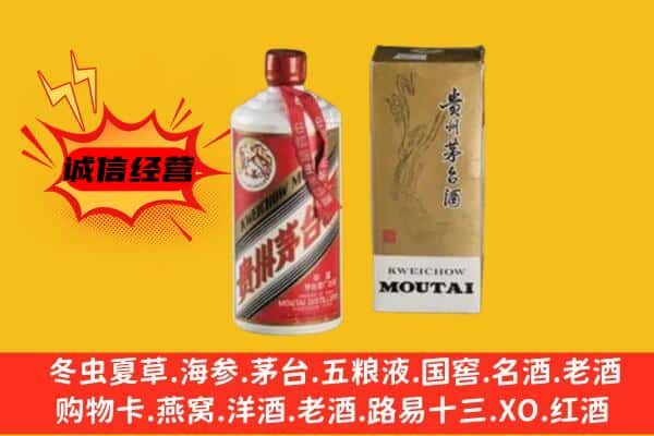 新宾县上门回收铁盖茅台酒